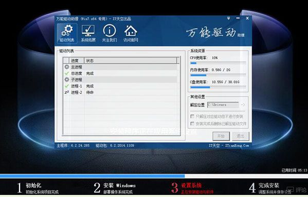 安装系统