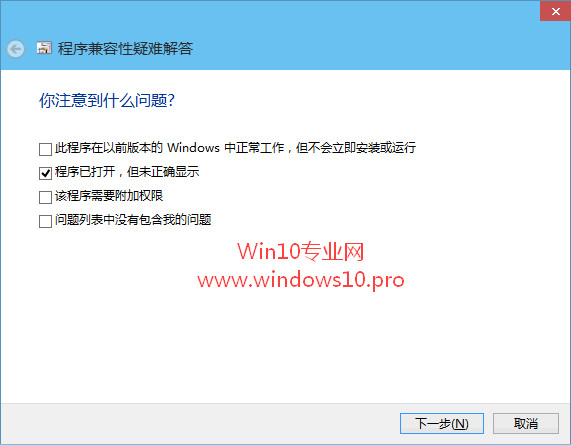 windows10软件不兼容的解决技巧(7)