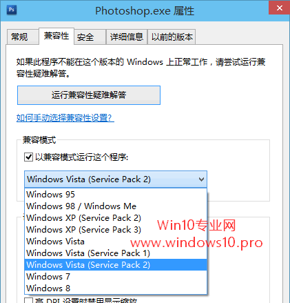 windows10软件不兼容的解决技巧(5)