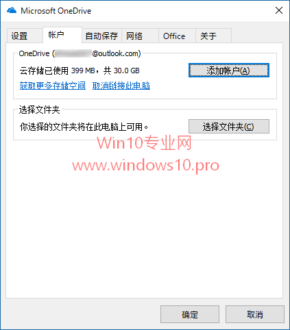 OneDrive图标不见了2.png