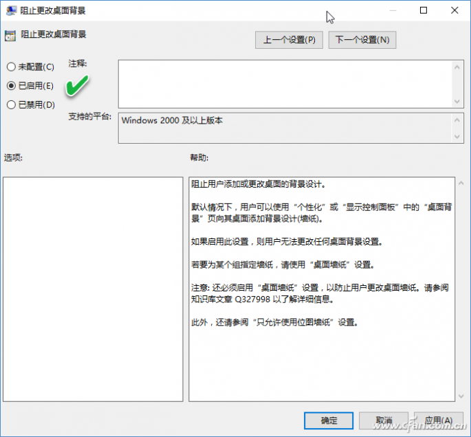Win10专业版下防止壁纸误操作的四种技巧5.png