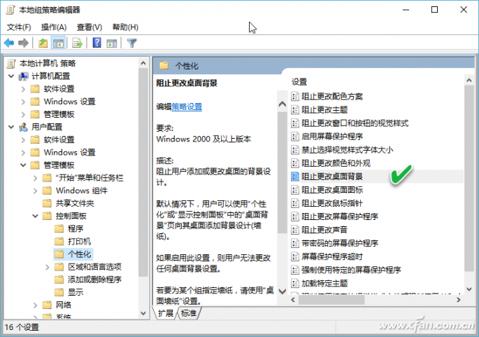 Win10专业版下防止壁纸误操作的四种技巧4.png