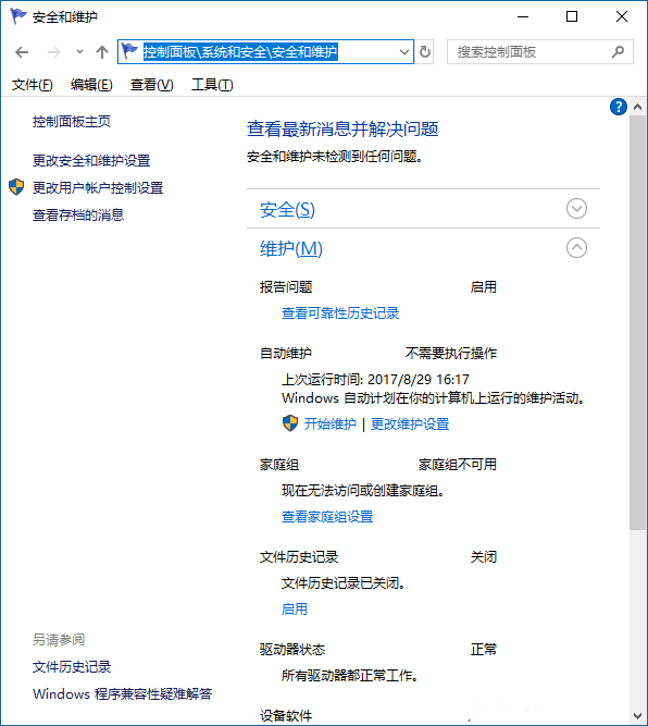 Win10自动维护优化系统性能设置技巧