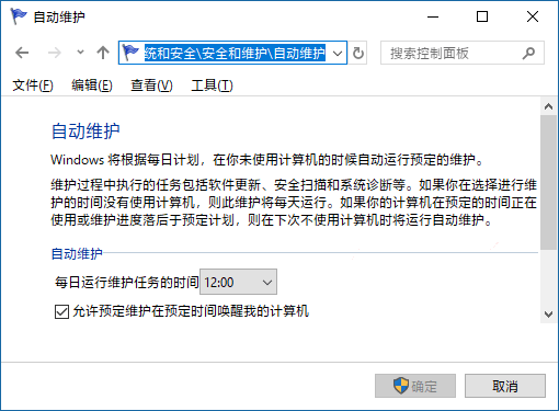 Win10自动维护优化系统性能设置技巧
