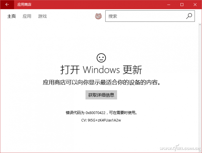 应用商店打不开1.png