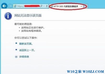 Win10系统无法显示该页http500内部服务器错1.jpg