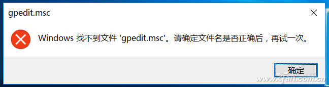 Win10家庭版无法使用组策略怎么办？1.png