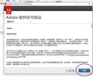 Adobe Premiere Pro CS6破解版安装教程