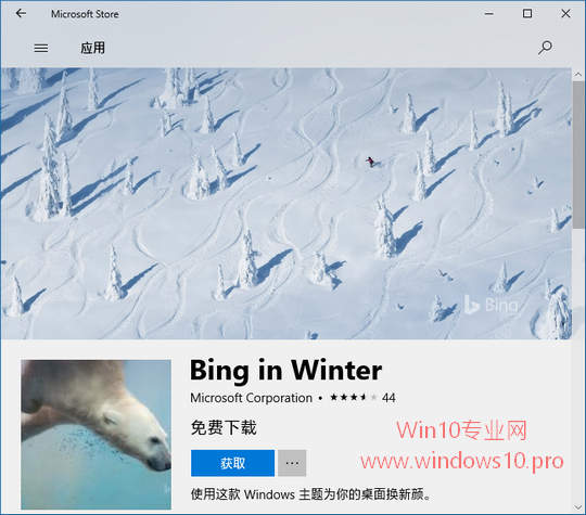 在《微软商店》中获取Win10主题的技巧3.jpg