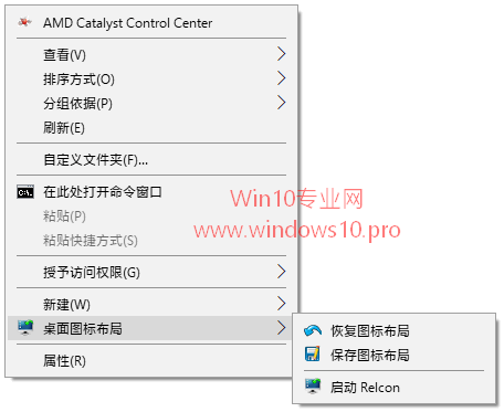 Win10专业版下使用ReIcon恢复桌面图标布局的技巧2.png