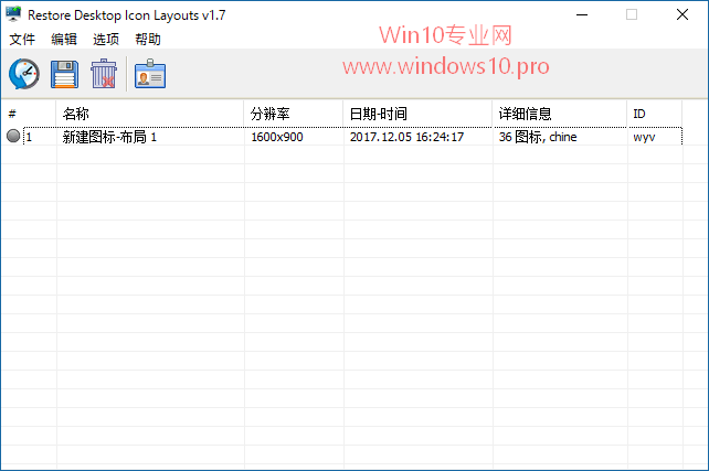 Win10专业版下使用ReIcon恢复桌面图标布局的技巧1.png