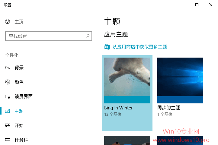 在《微软商店》中获取Win10主题的技巧1.png