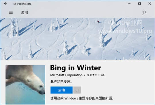 在《微软商店》中获取Win10主题的技巧4.jpg
