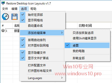 Win10专业版下使用ReIcon恢复桌面图标布局的技巧3.png