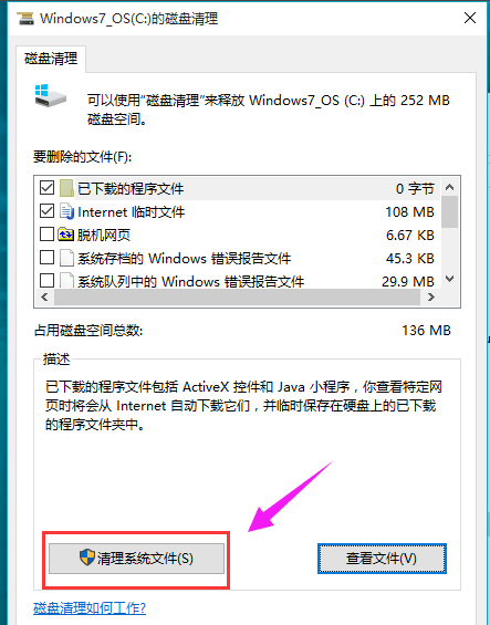 Win10系统C盘哪些文件可以删除