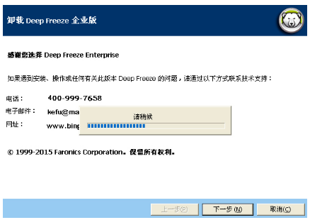 Win10系统下冰点还原软件卸载技巧