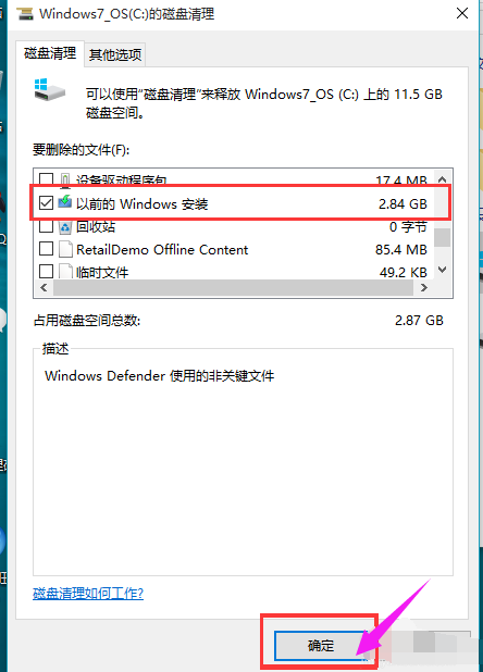 Win10系统C盘哪些文件可以删除