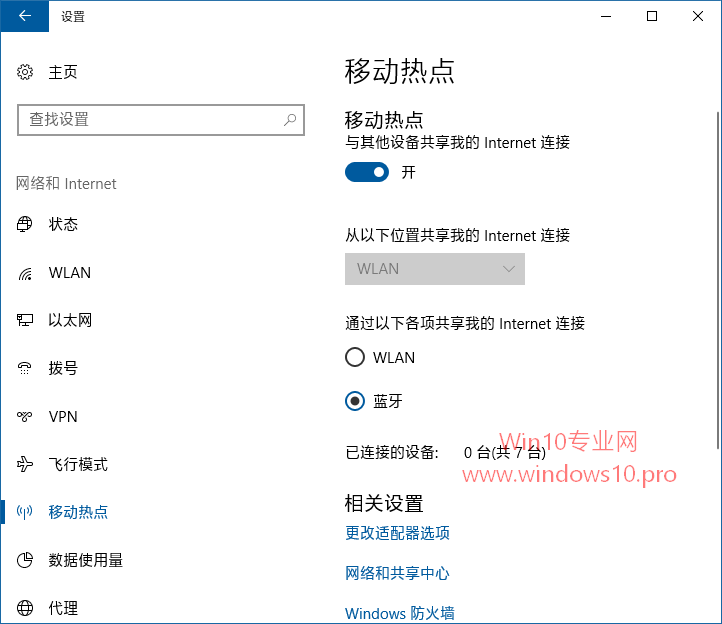 Win10笔记本开启热点，通过WiFi或蓝牙共享上网3.png