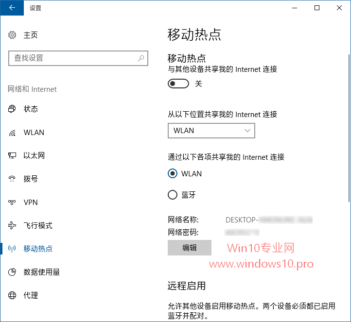 Win10笔记本开启热点，通过WiFi或蓝牙共享上网1.png