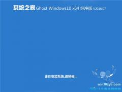 Win10专业版纯净版64位_Win10 64位纯净版推荐