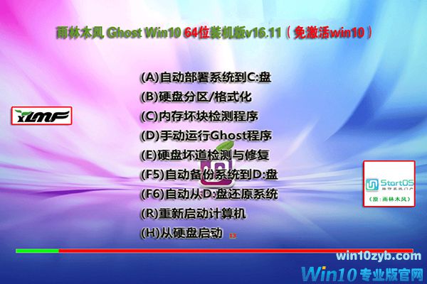 Win10专业版系统下载_Win10 64位下载