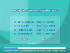 最新Win10 64位纯净版_Win10正版系统下载官网