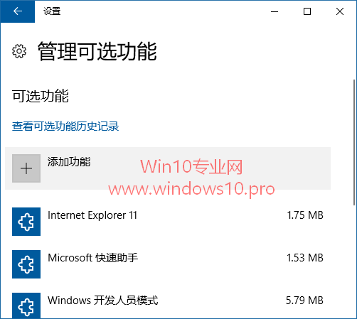 Win10专业版下OpenSSH功能在哪里开启1.png