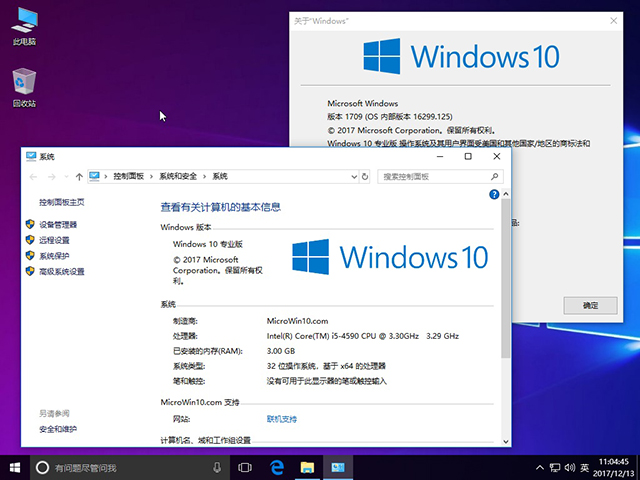 最新Win10 32位系统下载_16299.125镜像