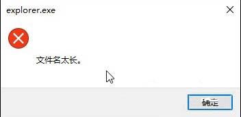 Win10纯净版下文件名太长无法删除！