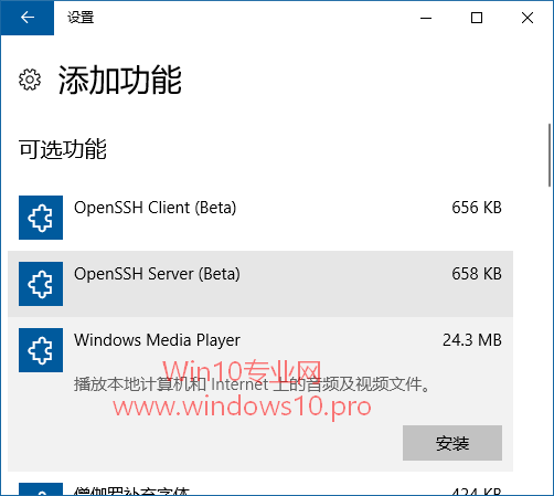 Win10专业版下OpenSSH功能在哪里开启2.png