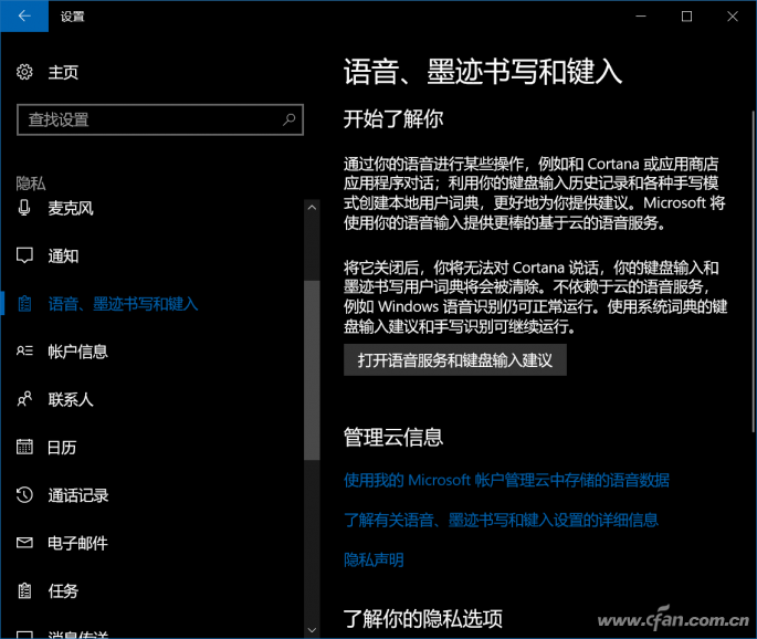 屏蔽Cortana联网搜索保留本地搜索