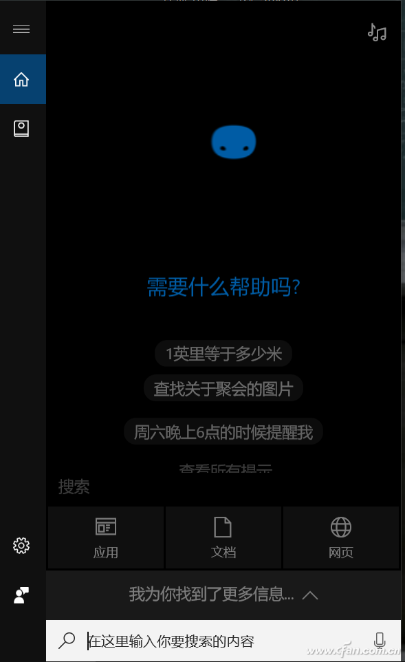 屏蔽Cortana联网搜索保留本地搜索