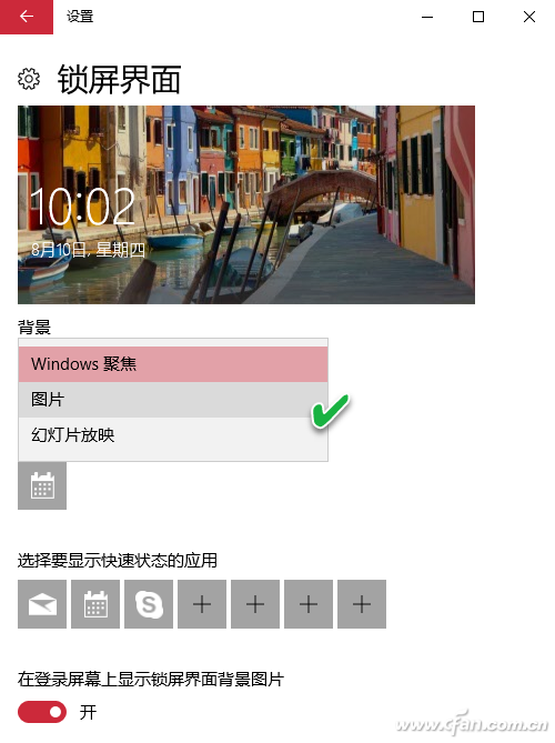 WIN10聚焦锁屏-1