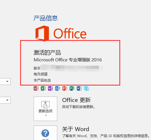 Win10专业版下如何激活office 2016的技巧