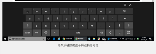 Win10纯净版下触摸键盘遮挡任务栏了咋办？2.png