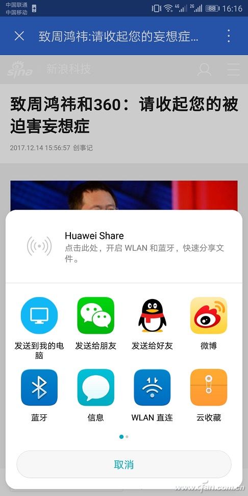 Win10系统如何与Android或苹果手机跨互动