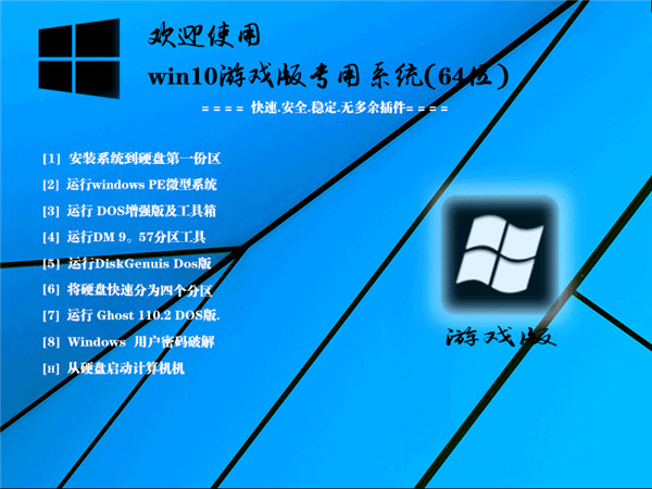 最新的Win10专业版 64位 iso镜像下载_游戏专用版3