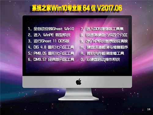 系统之家Win10 64位专业版_Win10正版系统下载1