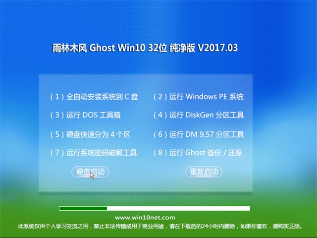 雨林木风windows10纯净版15025下载32位系统