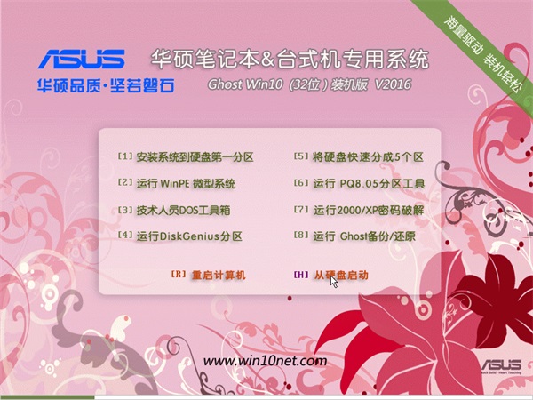 华硕笔记本Win10专业版32位原版镜像下载1