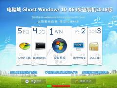 电脑城 Windows10专业版 64位_16299.125系统下载