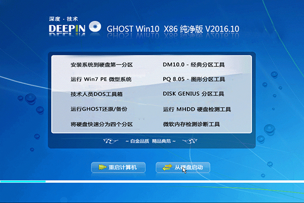 深度DEEP  Win10纯净版iso镜像1