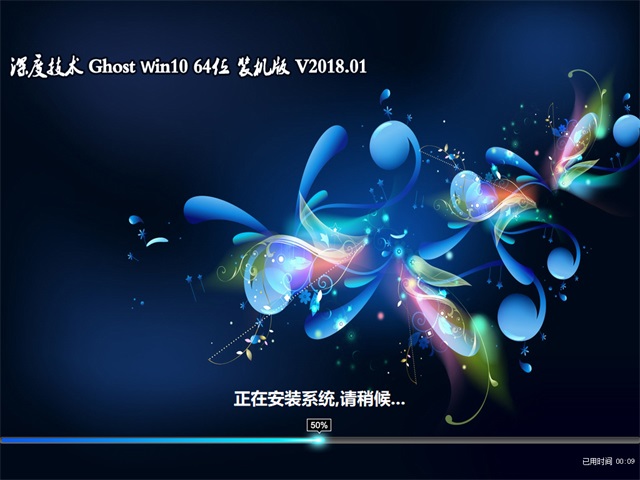 深度技术windows10专业版64位装机版iso镜像v2017.12(2)