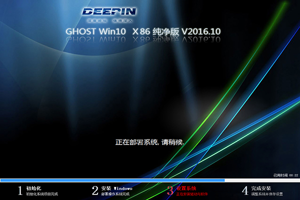 深度DEEP  Win10纯净版iso镜像2