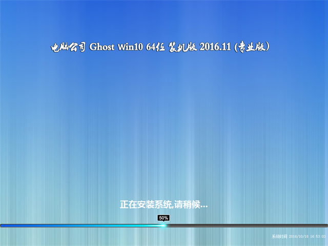 电脑公司Win10专业版64位装机版2