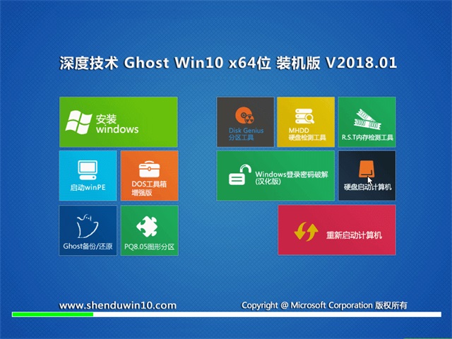 深度技术windows10专业版64位装机版iso镜像v2017.12