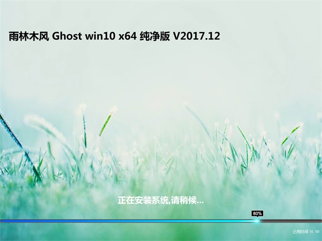 雨林木风 ghost win10专业版 64位 iso镜像下载2
