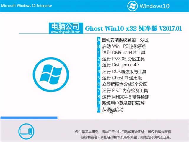 电脑公司windows10下载纯净版32位系统1
