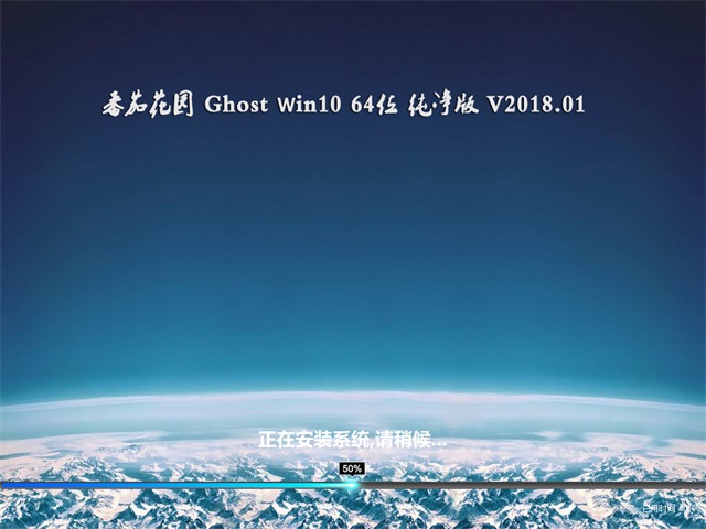 番茄花园Win10正式版下载_Win10纯净版64位3