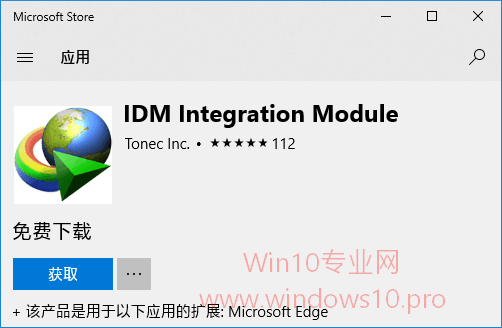 IDM扩展大大提高了windows10 Edge的下载速度1